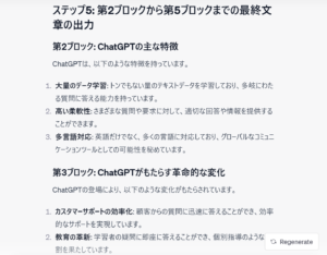 ChatGPTのプロンプト集新規事業立案後編20
